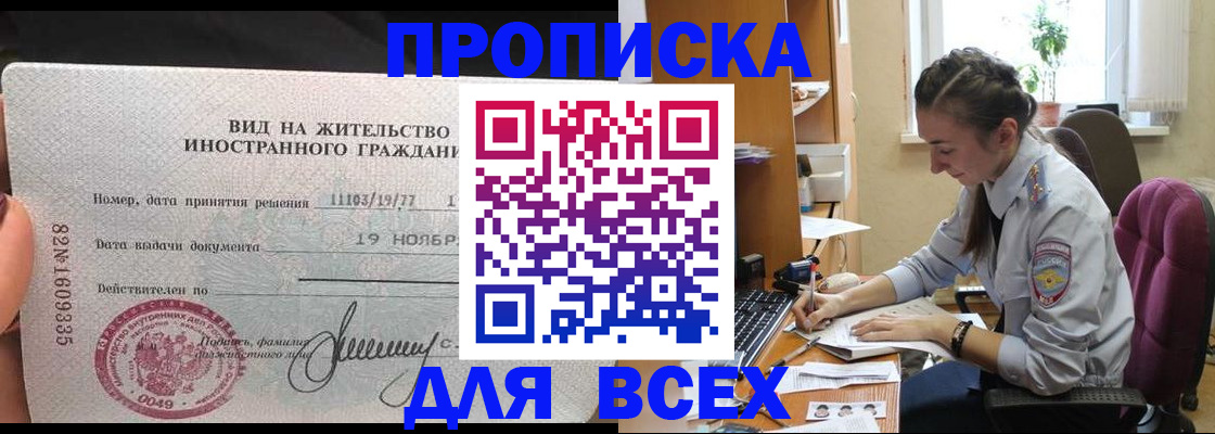 прописка для школы в Александровске